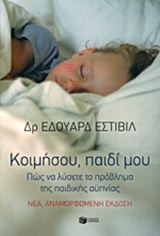 Κοιμήσου, παιδί μου