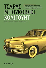 Χόλιγουντ