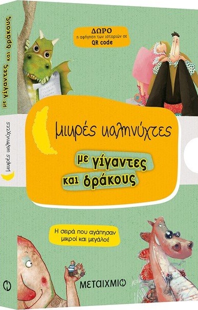 Μικρές καληνύχτες 6