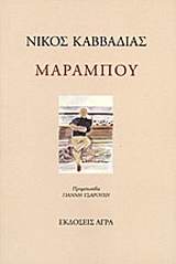 Μαραμπού