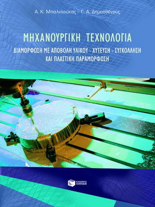 Μηχανουργική τεχνολογία