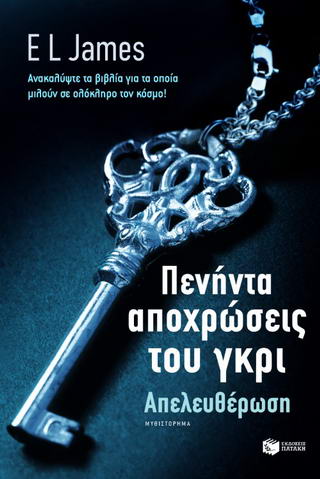 Πενήντα αποχρώσεις του γκρι: Απελευθέρωση