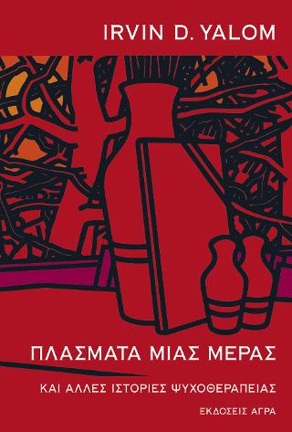 Πλάσματα μιας μέρας