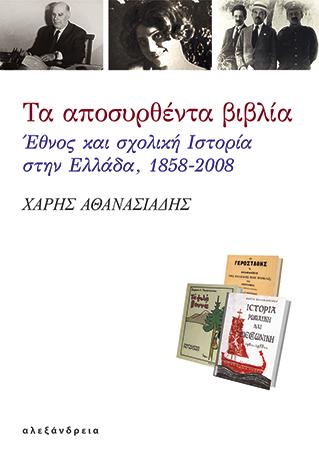 Τα αποσυρθέντα βιβλία