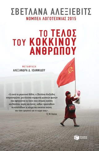 Το τέλος του κόκκινου ανθρώπου