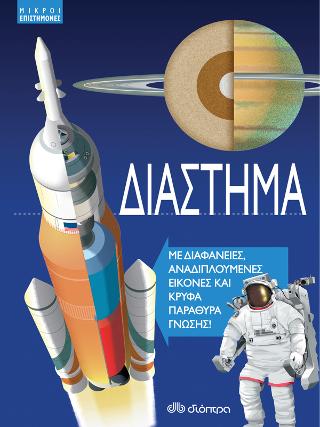 Διάστημα