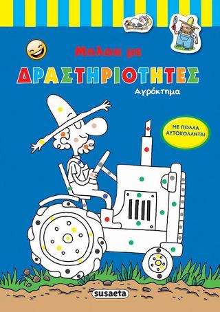 Μπλοκ με δραστηριότητες-Αγρόκτημα