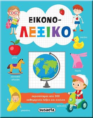 Εικονο-λεξικό