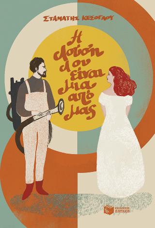 Η Λούση Λου είναι μια από μας