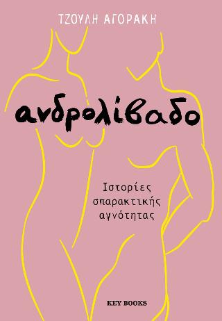 Ανδρολίβαδο