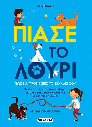 Πιάσε το λουρί