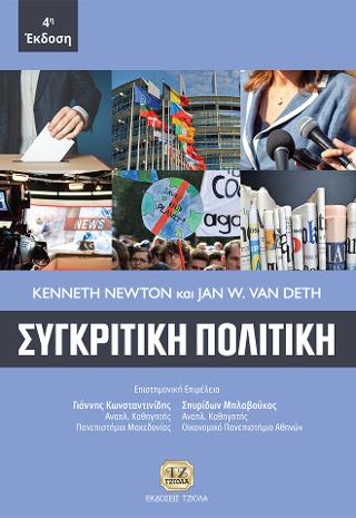 Συγκριτική Πολιτική