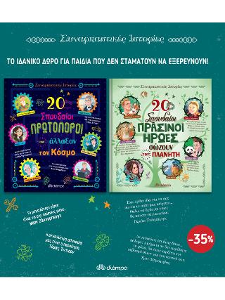ΚΑΣΕΤΙΝΑ Συναρπαστικές ιστορίες 2
