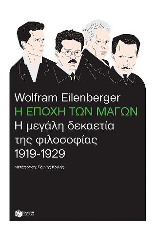 Η εποχή των μάγων