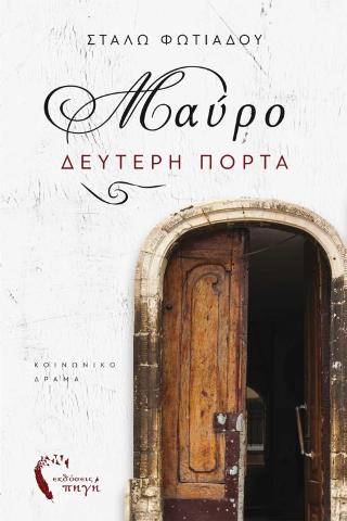 Μαύρο