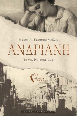 Ανδριανή