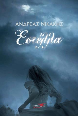 Εστέλλα