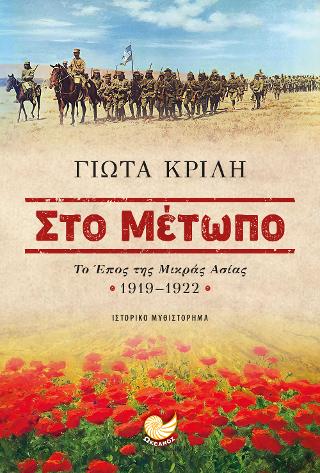 ΣΤΟ ΜΕΤΩΠΟ