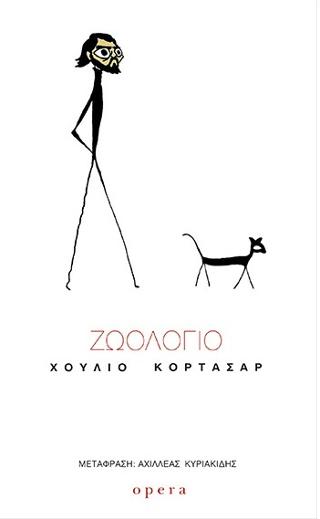 Ζωολόγιο