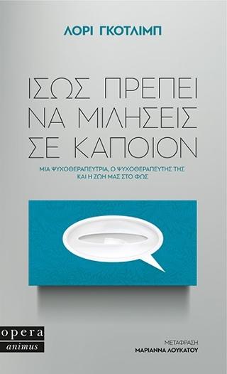 Ίσως πρέπει να μιλήσεις σε κάποιον