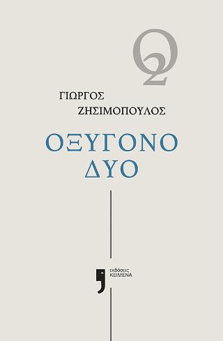 Δύο