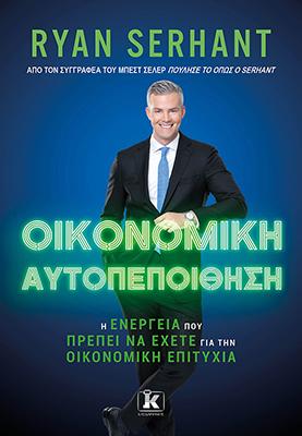 Οικονομική αυτοπεποίθηση