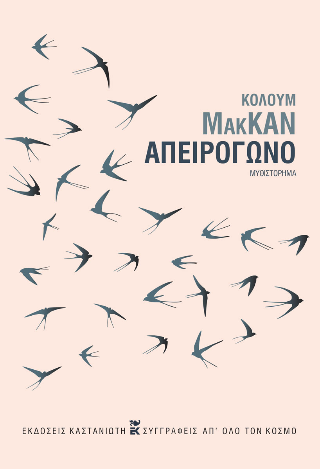Απειρόγωνο