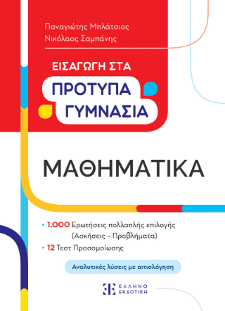 Μαθηματικά