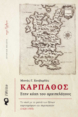 Κάρπαθος – Στην κόχη του αρχιπελάγους