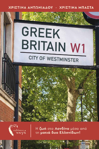 Greek Britain W1