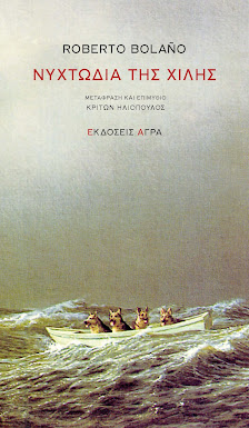 Νυχτωδία της Χιλής