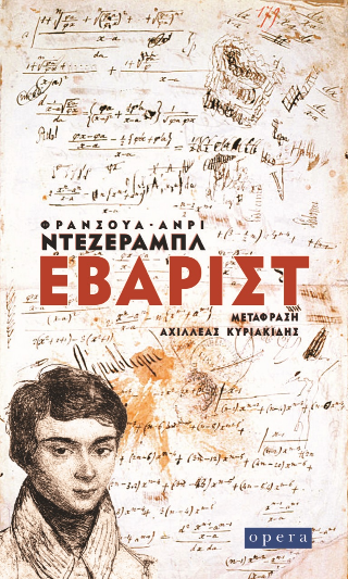 Εβαρίστ