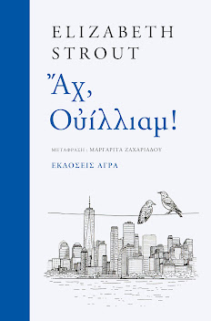 Αχ, Ουίλλιαμ!
