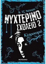 Νυχτερινό σχολείο: Κληρονομιά