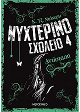 Νυχτερινό σχολείο: Αντίσταση