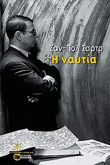 Η ναυτία