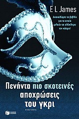 Πενήντα πιο σκοτεινές αποχρώσεις του γκρι