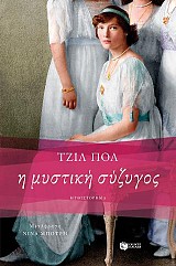 Η μυστική σύζυγος