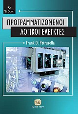 Προγραμματιζόμενοι Λογικοί Ελεγκτές