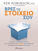 Βρες το στοιχείο σου