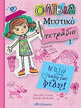 Η πιο καλή μου φίλη