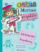 Απίθανοι ακροβάτες