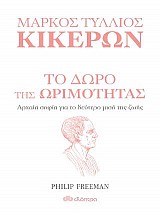 Το δώρο της ωριμότητας