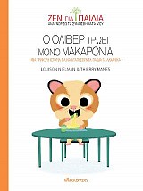 Ο Όλιβερ τρώει μόνο μακαρόνια