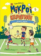 Δυνατή άμυνα