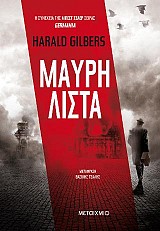 Μαύρη λίστα