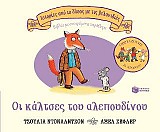 Οι κάλτσες του αλεπουδίνου
