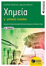 Χημεία Γ΄ Γενικού  Λυκείου