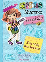 Στα ίχνη του δράκου
