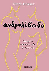 Ανδρολίβαδο